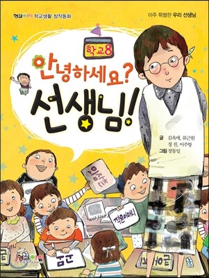 안녕하세요? 선생님!