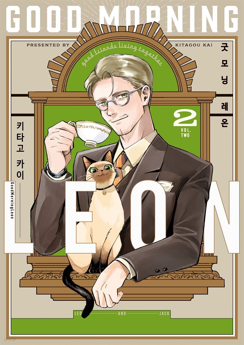 굿모닝 레온 02권