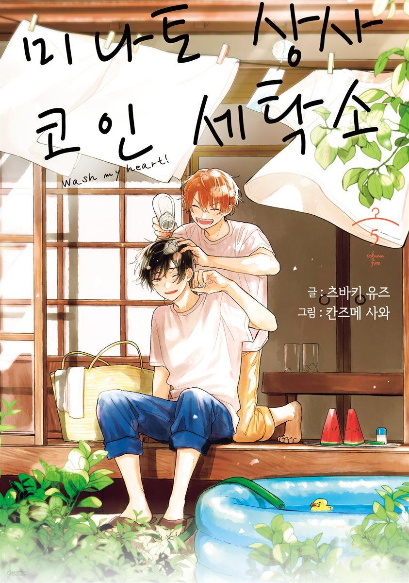 전자책] [대여] [BL] 미나토 상사 코인 세탁소 05권 | 츠바키 유즈 | 프레지에 - 예스24