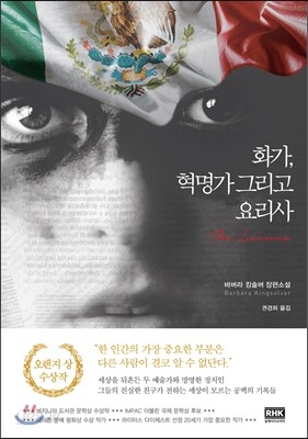 화가, 혁명가 그리고 요리사