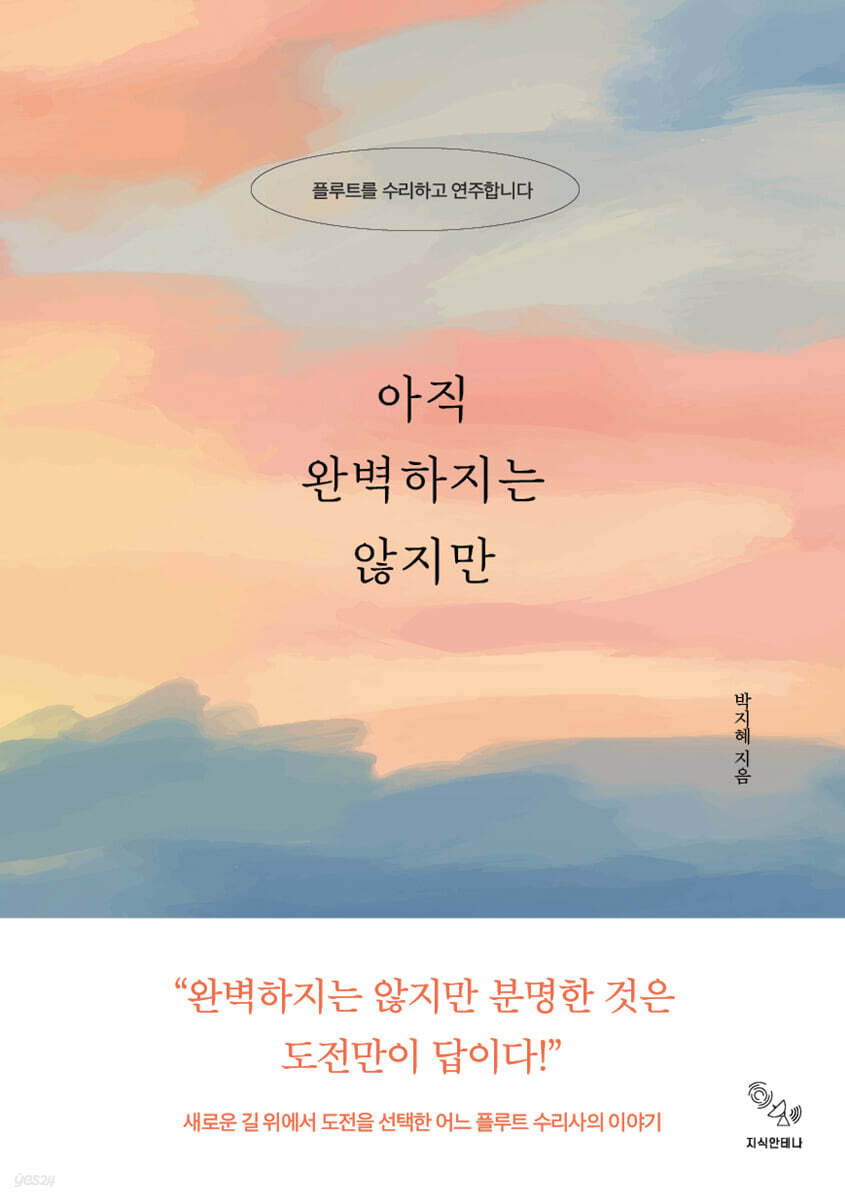 아직 완벽하지는 않지만