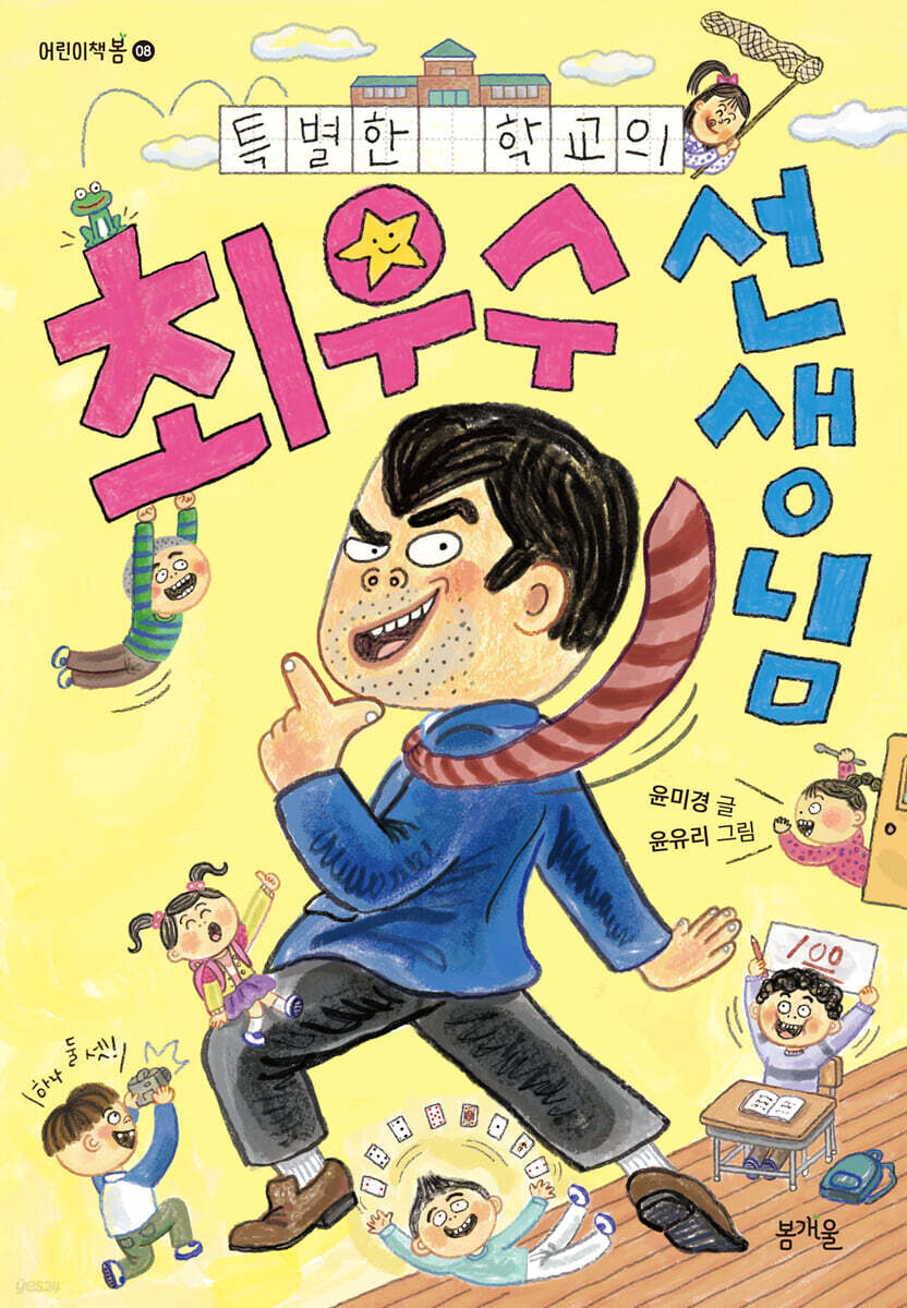 특별한 학교의 최우수 선생님