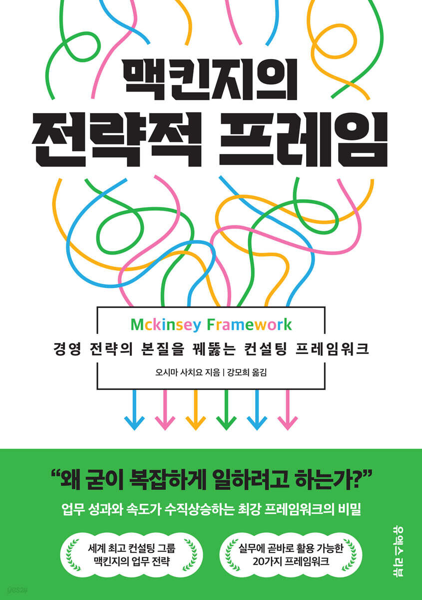 맥킨지의 전략적 프…