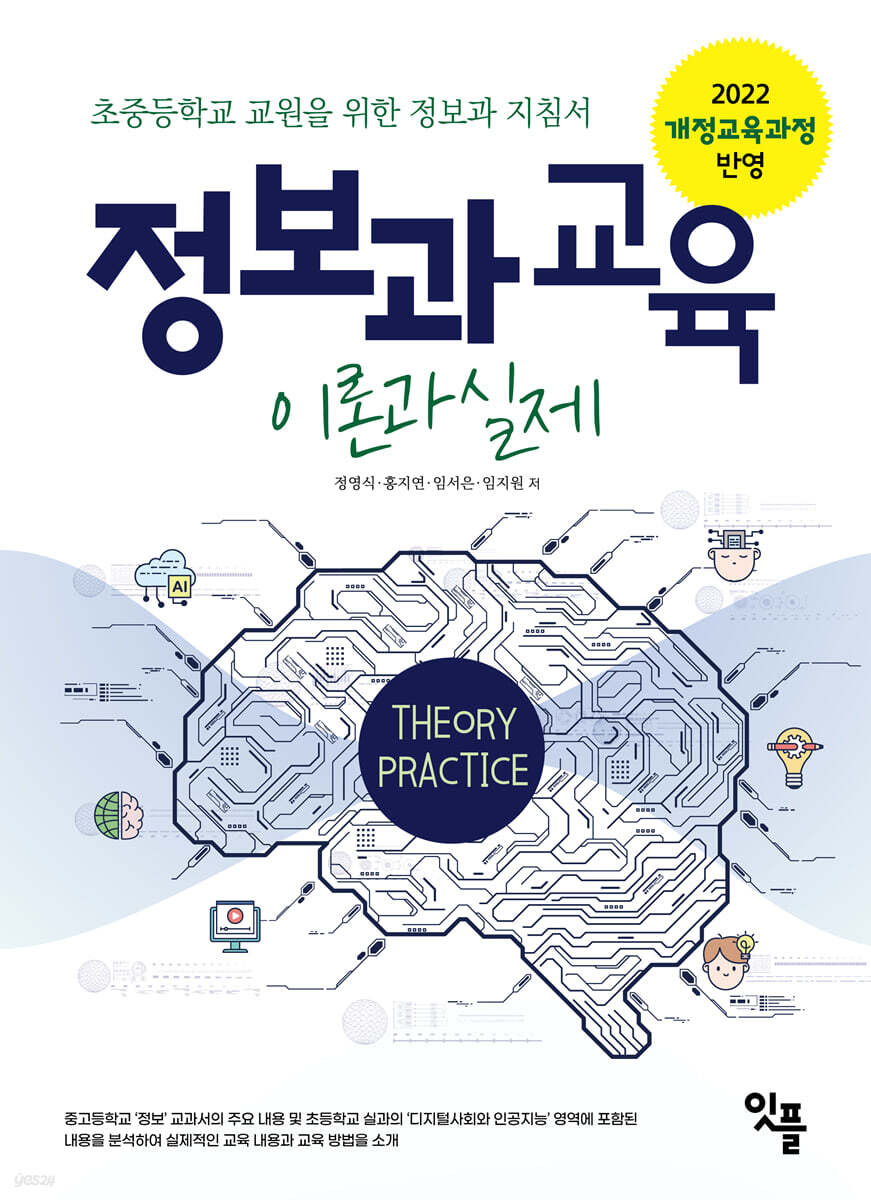 정보과 교육 이론과 실제