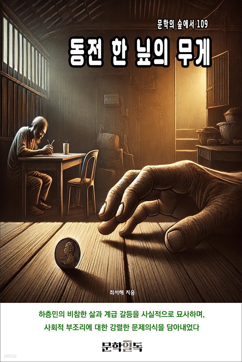 동전 한 닢의 무게