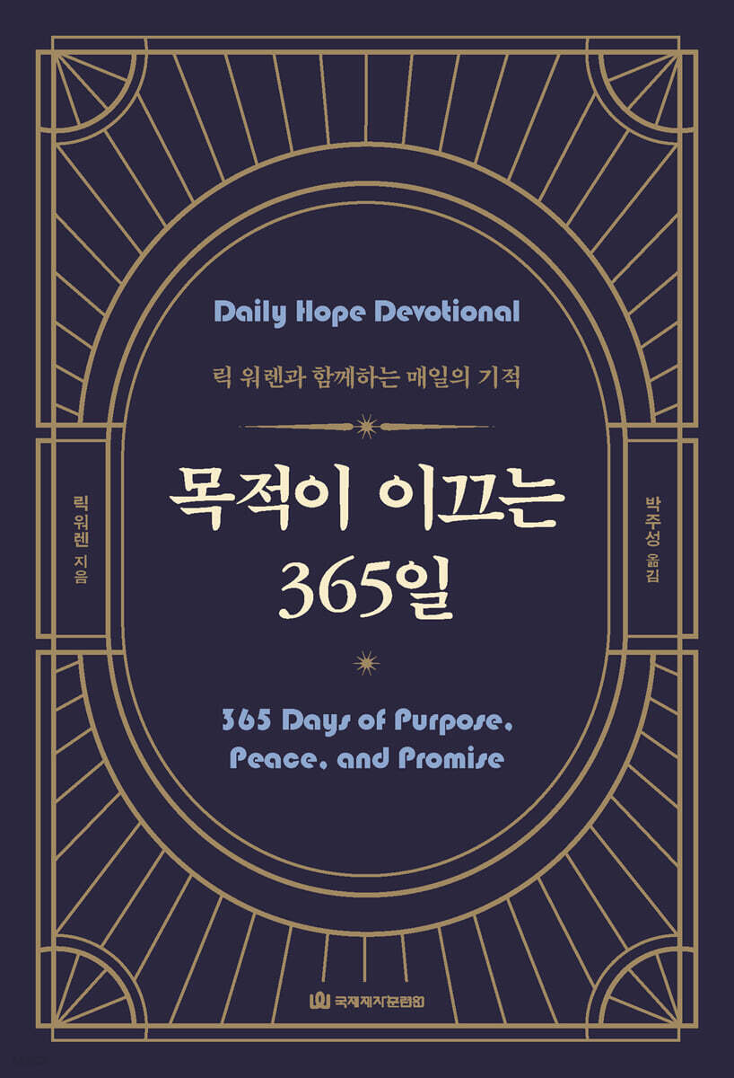 목적이 이끄는 365일