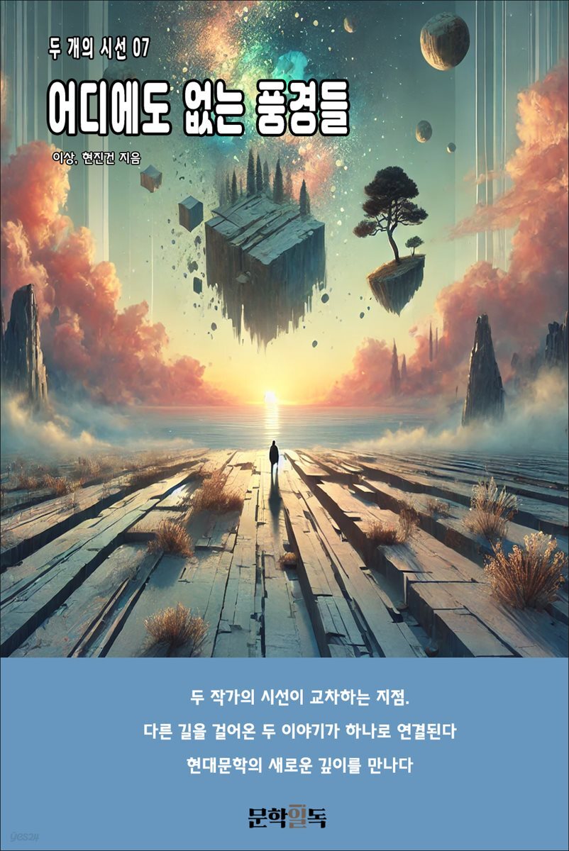 어디에도 없는 풍경들
