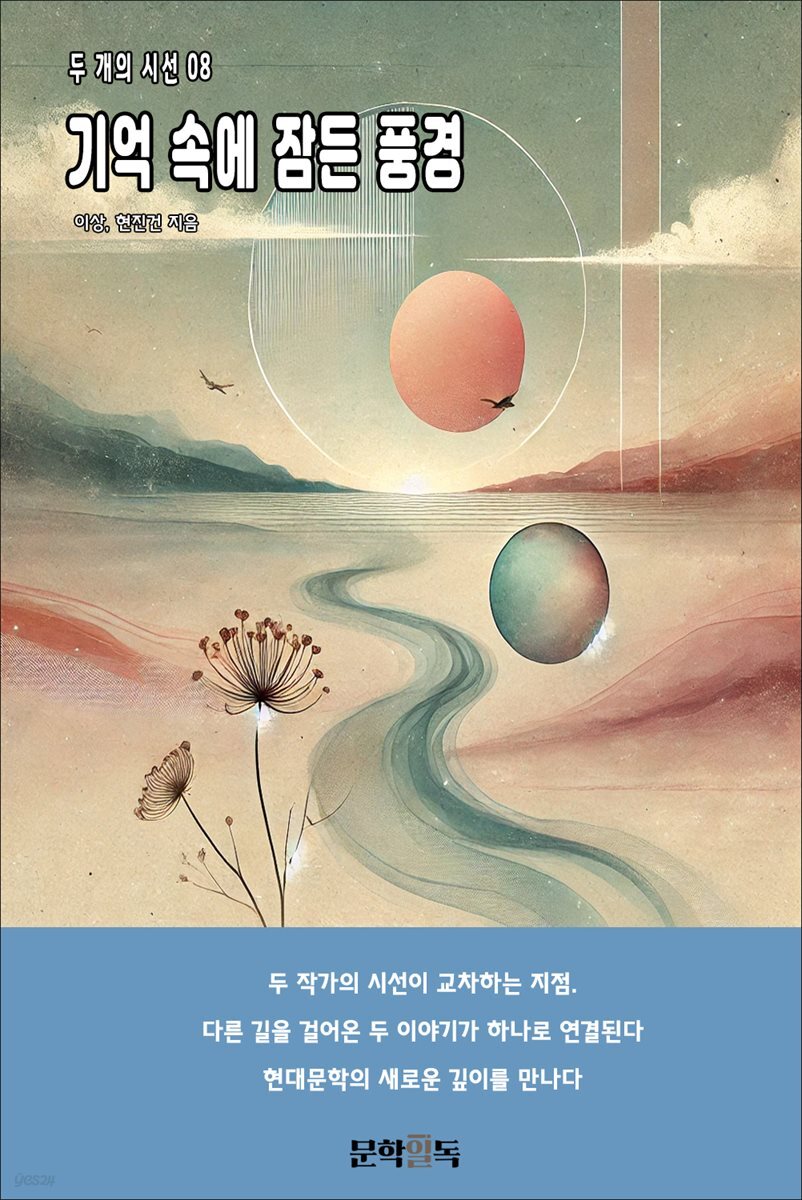 기억 속에 잠든 풍경