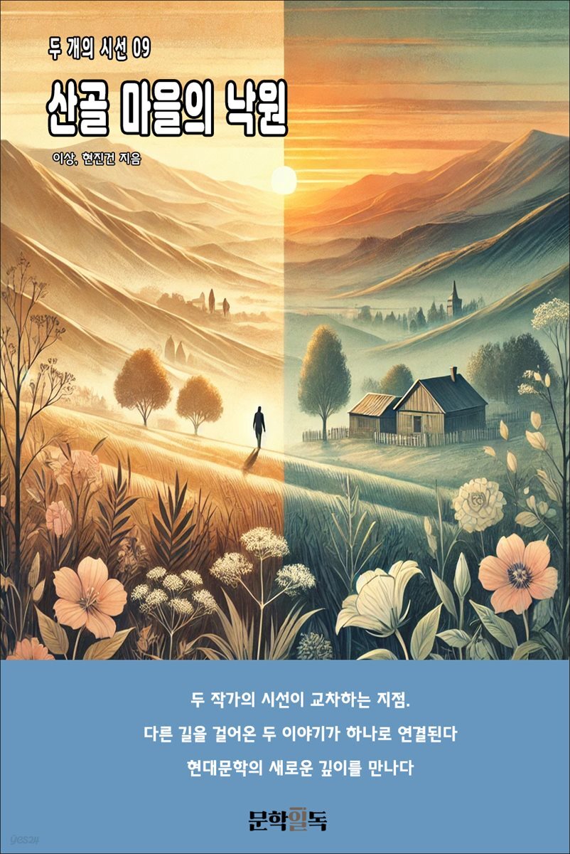 산골 마을의 낙원