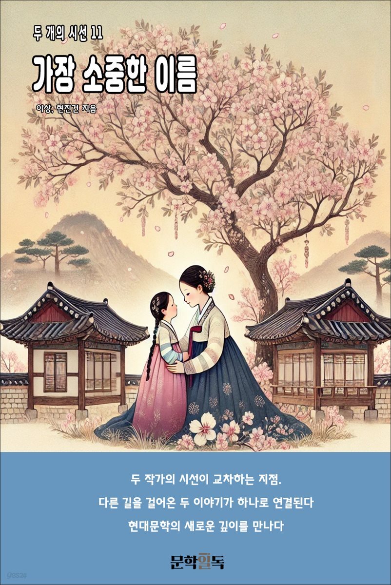 가장 소중한 이름