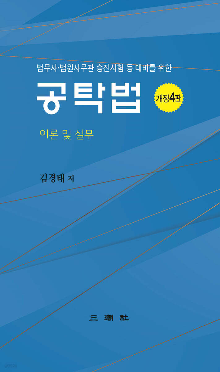 공탁법