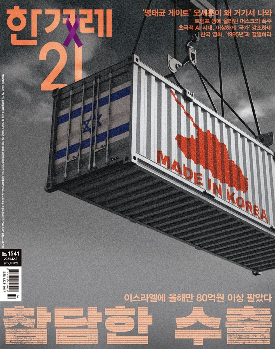 한겨레21 1541호