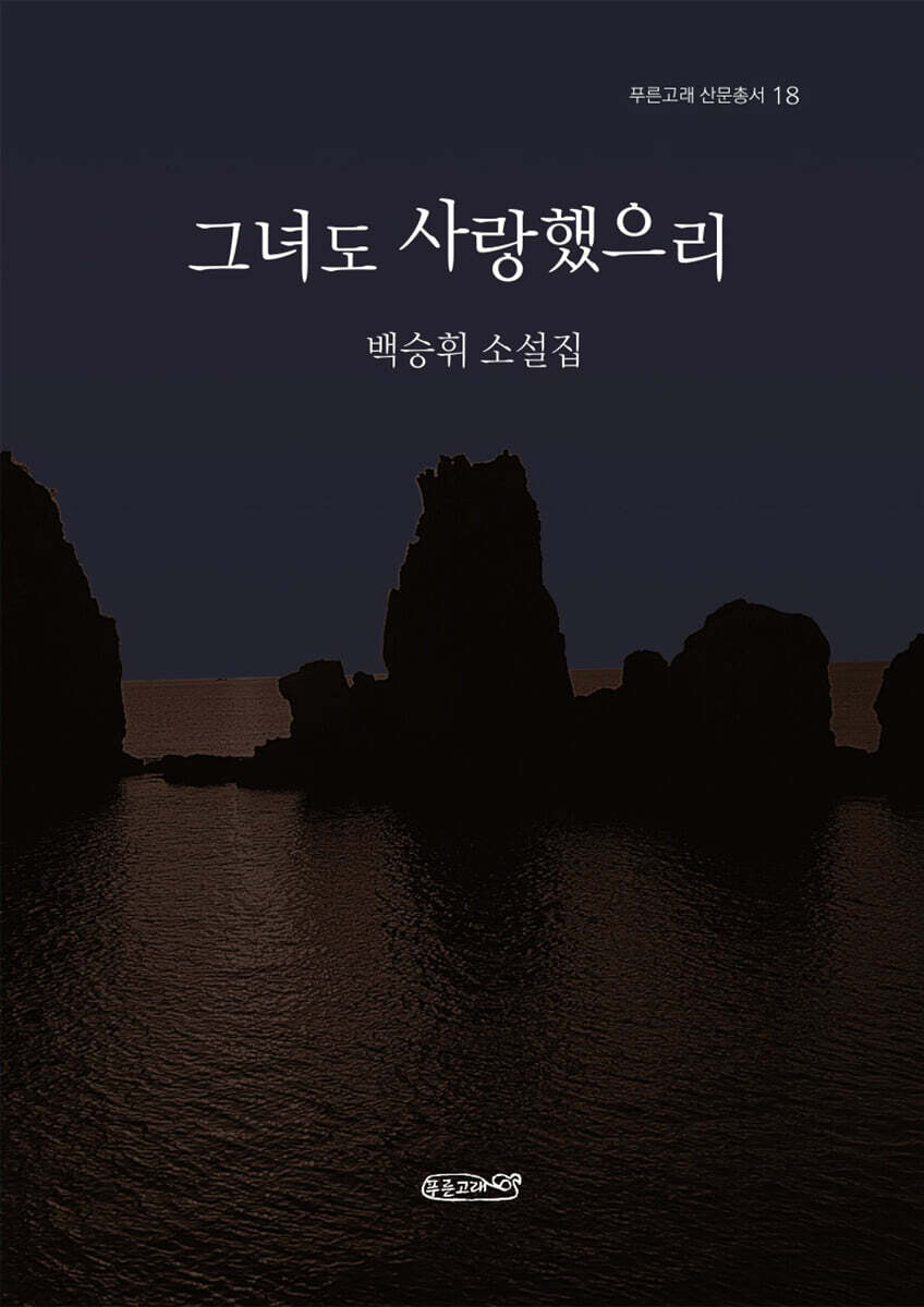 그녀도 사랑했으리