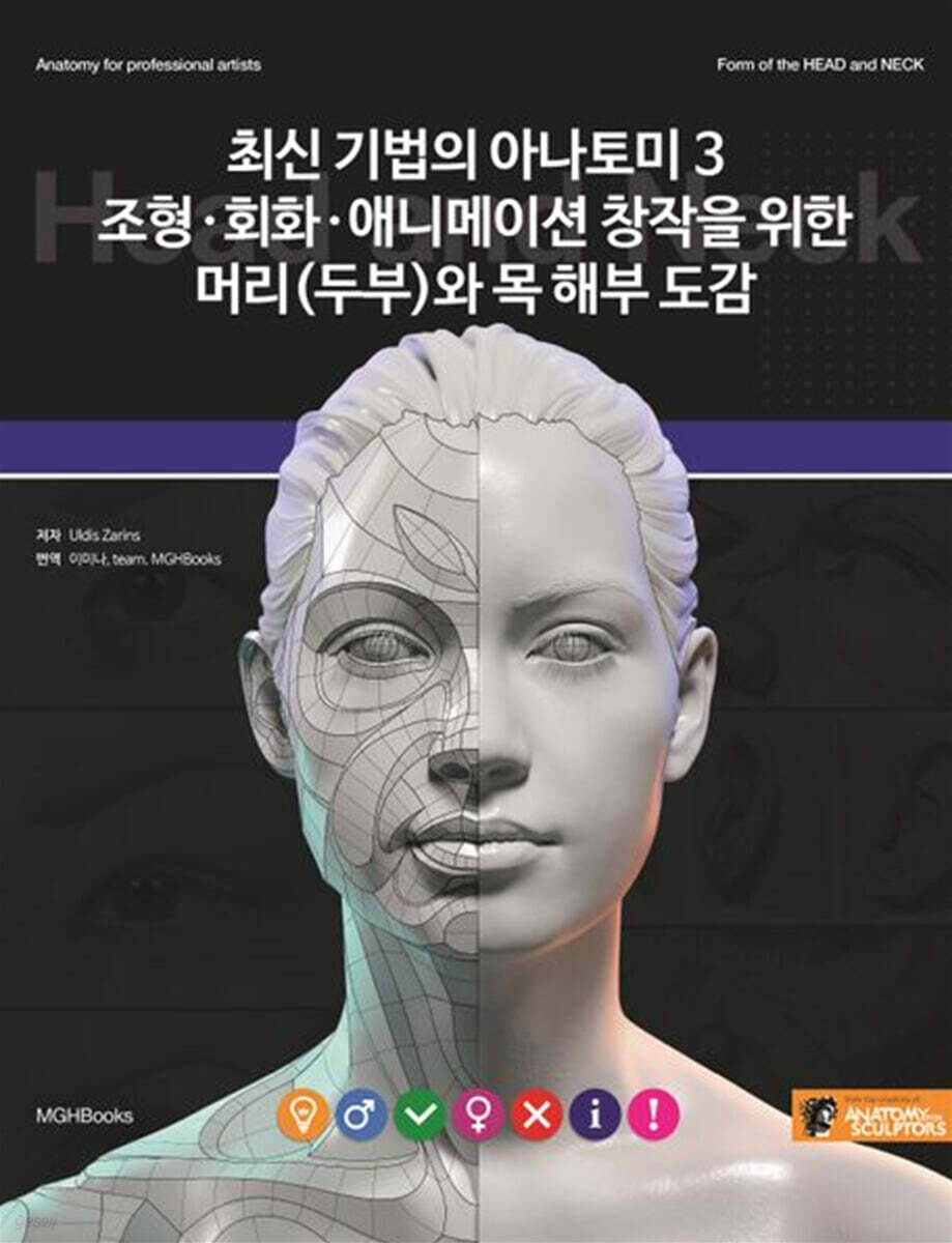 최신 기법의 아나토미 3