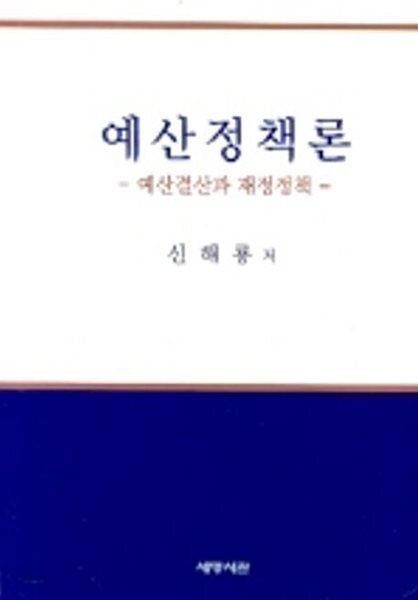 예산정책론
