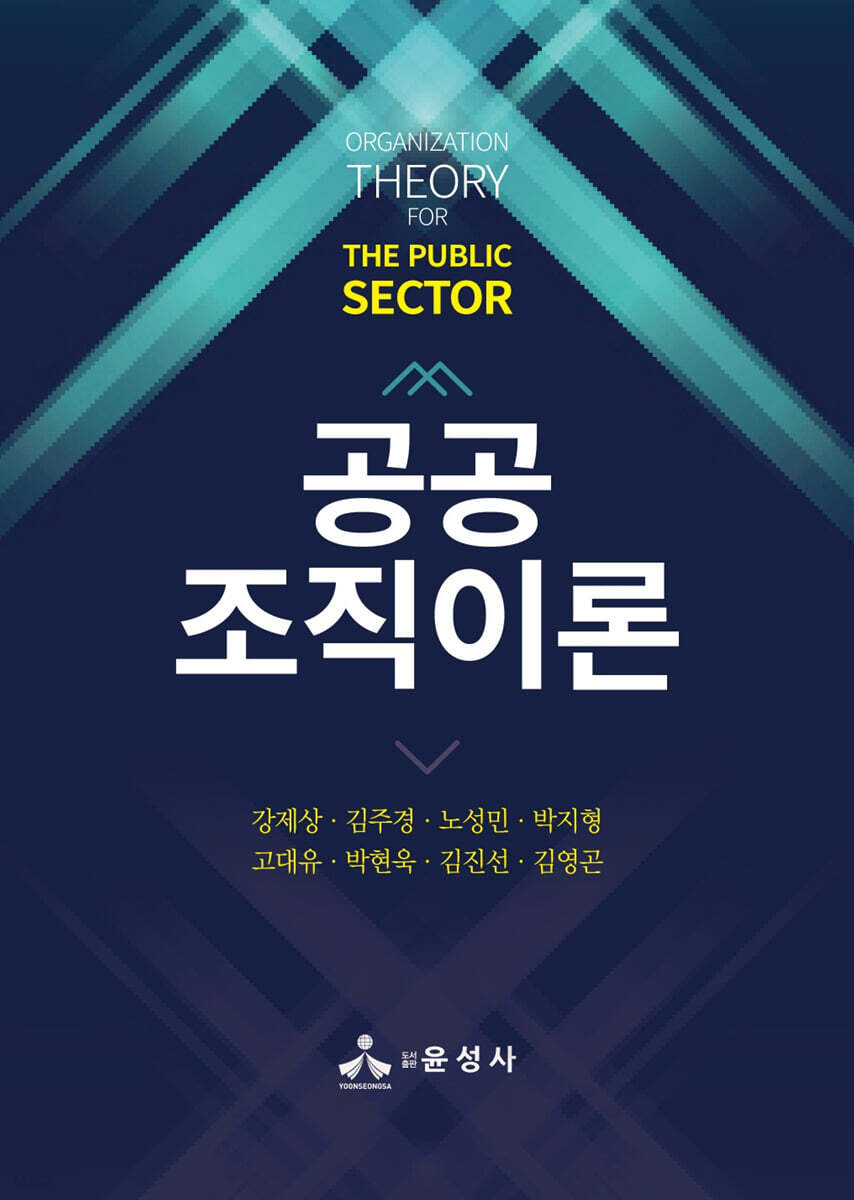 공공조직이론
