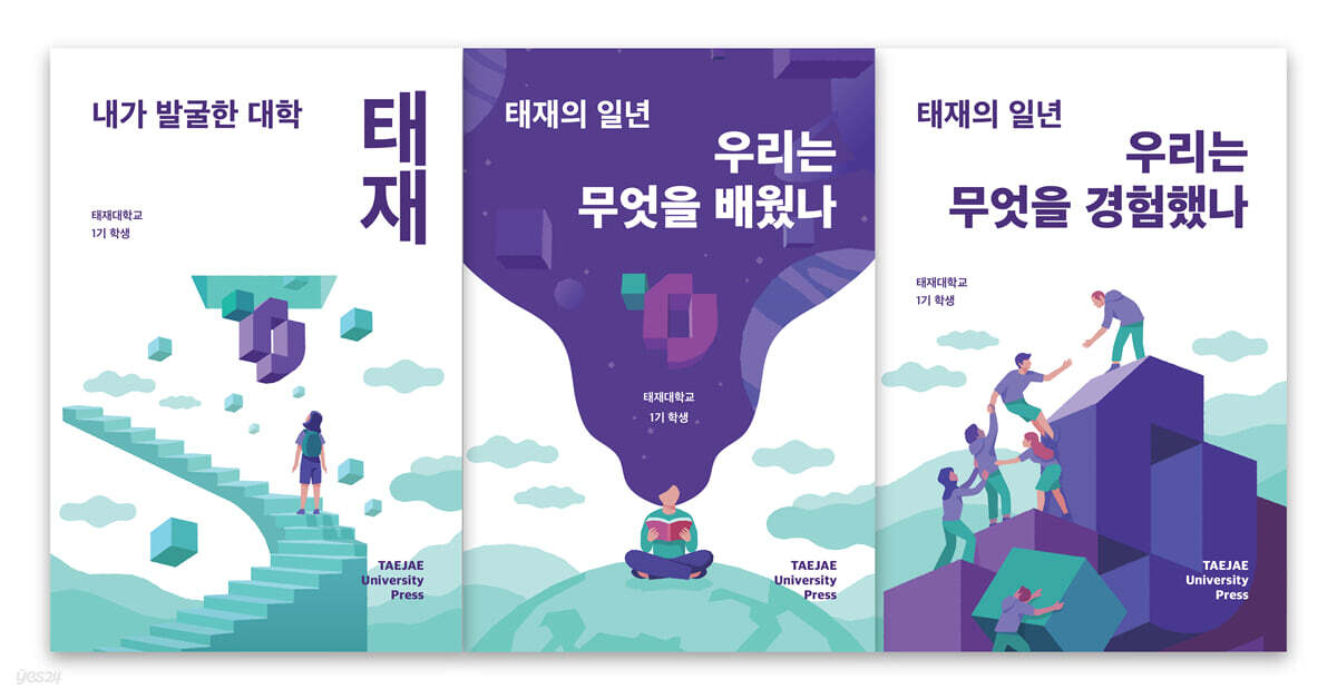 태재의 일년 1~3권 세트
