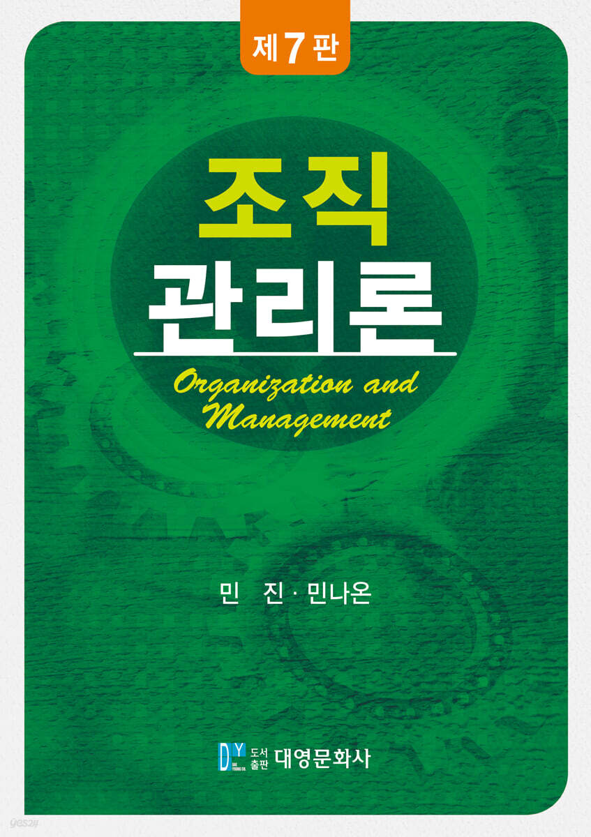 조직관리론
