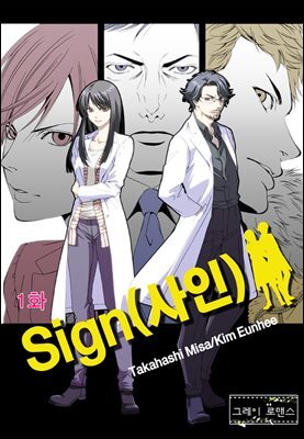 [그레이로맨스] Sign(사인)