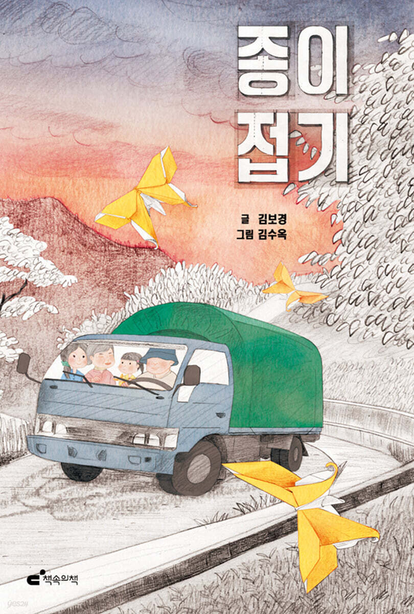 종이접기