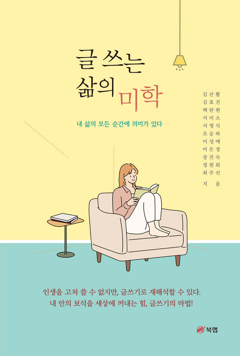 글 쓰는 삶의 미학