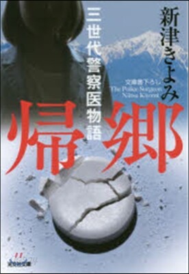 歸鄕