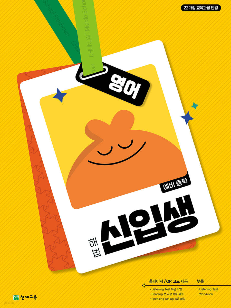 해법 신입생 영어 (2026년용)