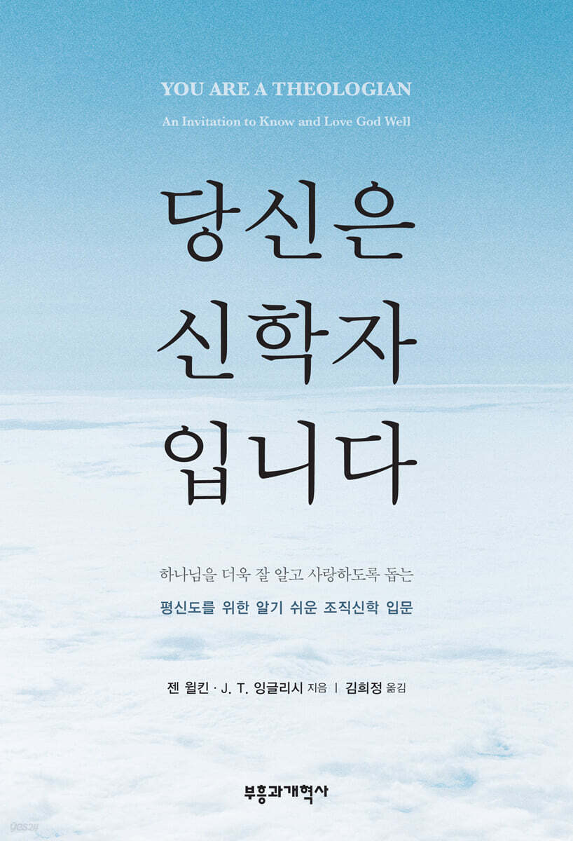 당신은 신학자입니다