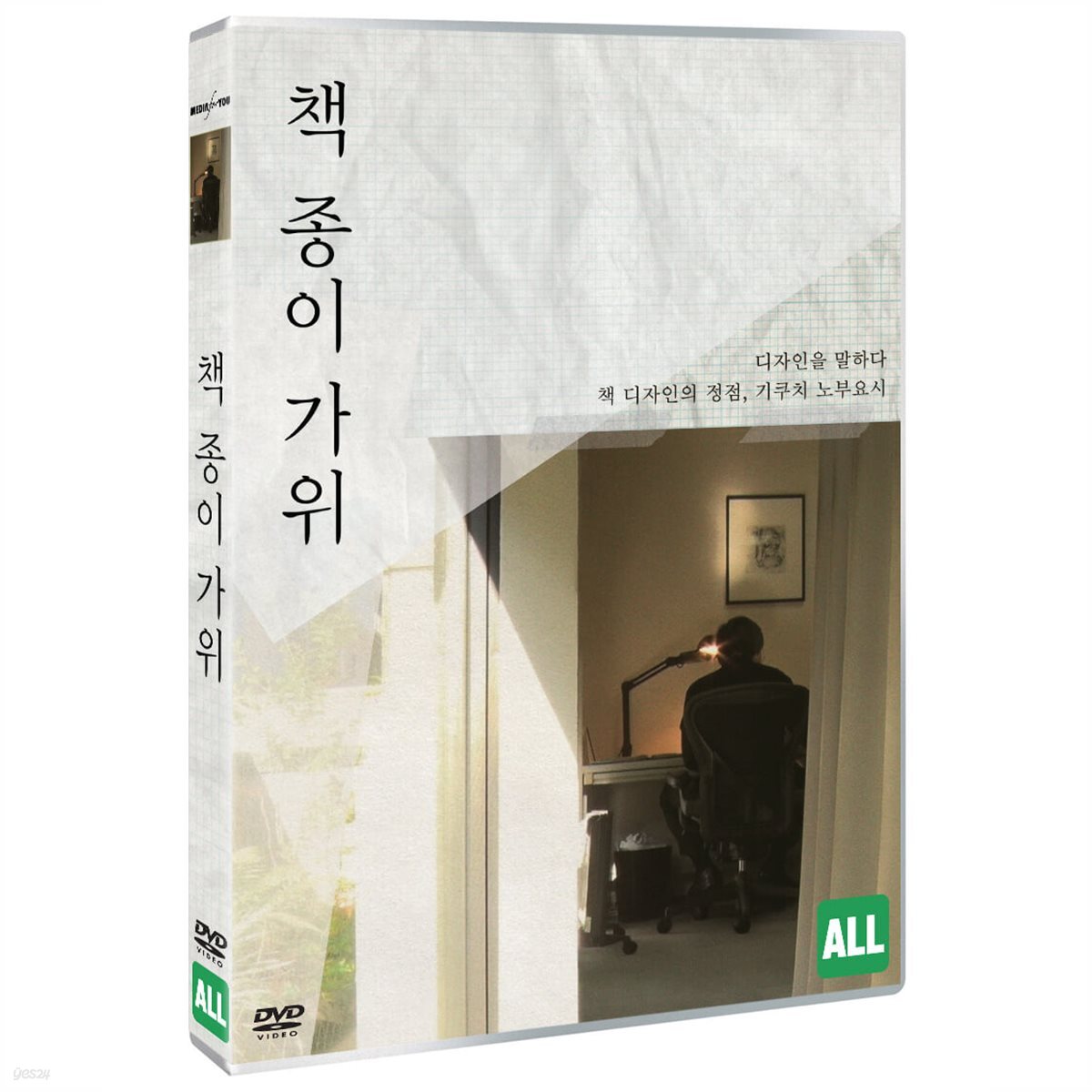 책 종이 가위