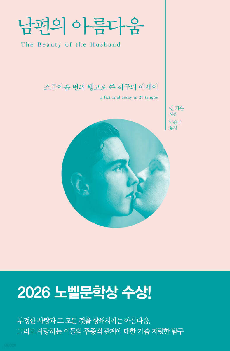 남편의 아름다움 cover