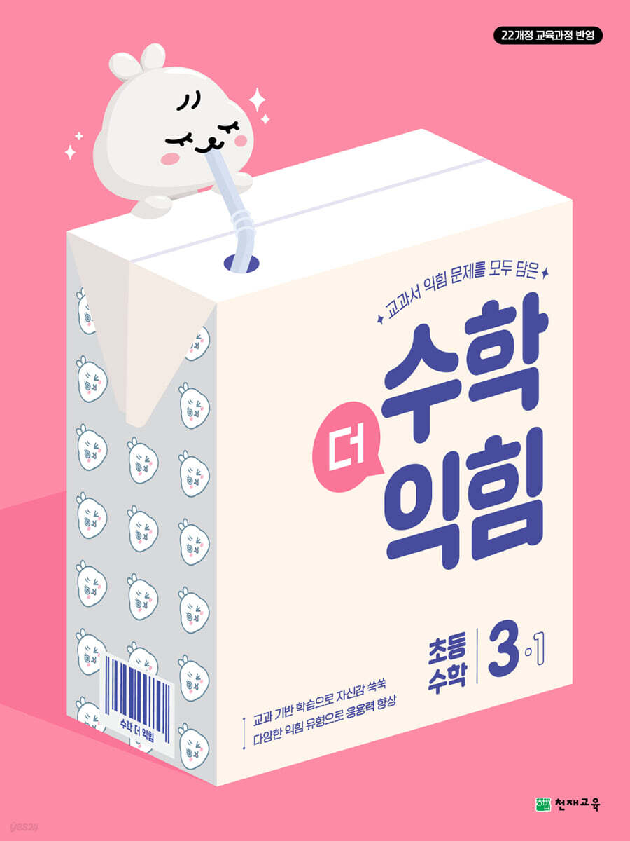 수학더익힘 3-1 (2025년)
