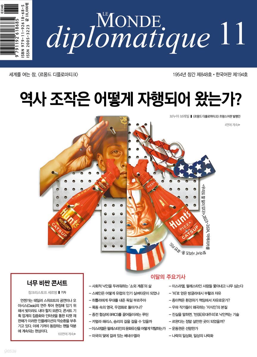 르몽드 디플로마티크 Le Monde Diplomatique 2024년 11월호