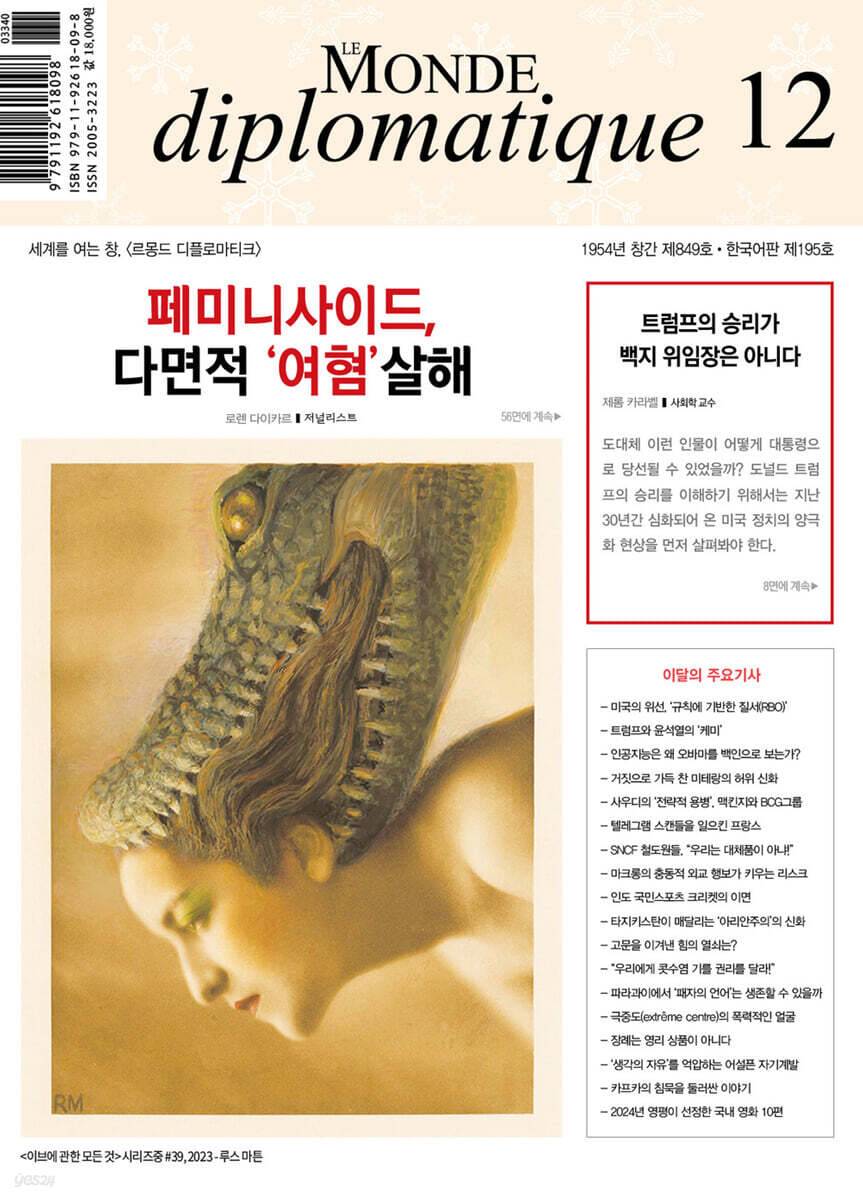 르몽드디플로마티크 (월간) : 12월 [2024]