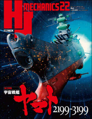 HJメカニクス 22