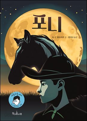 포니