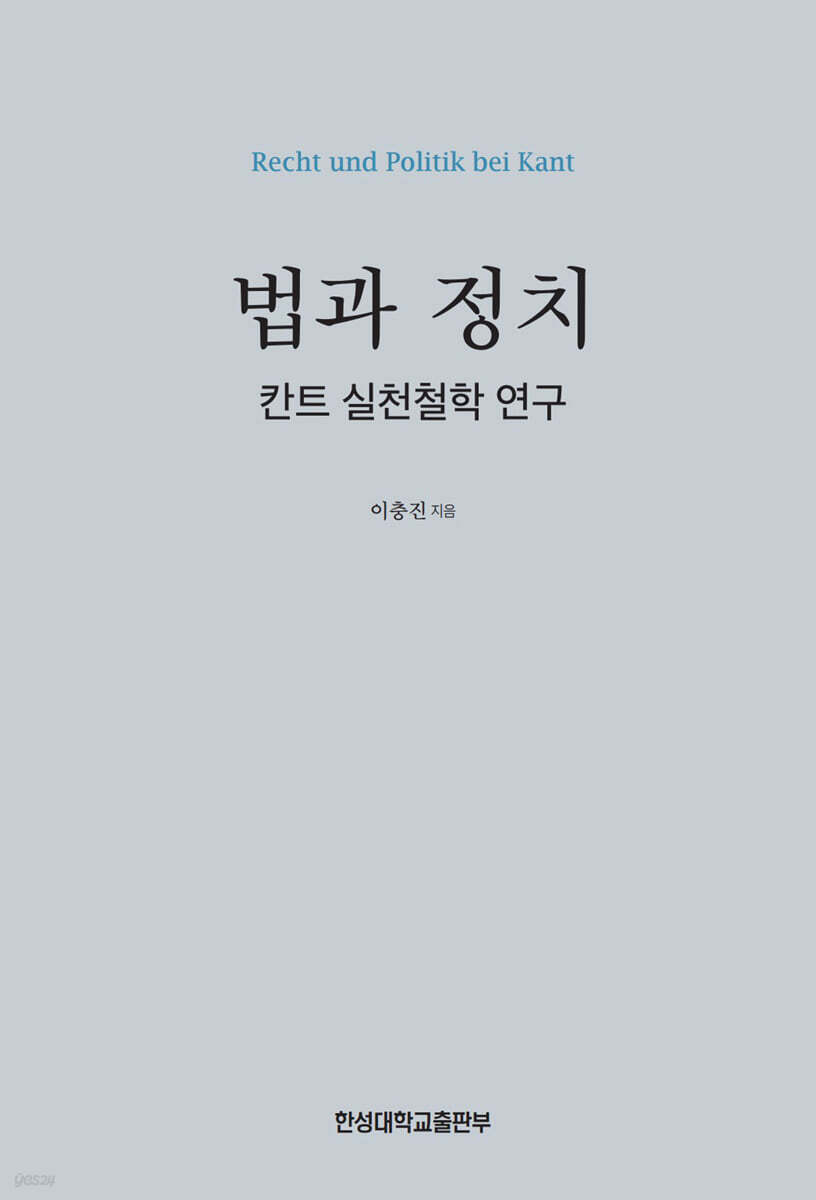 법과 정치