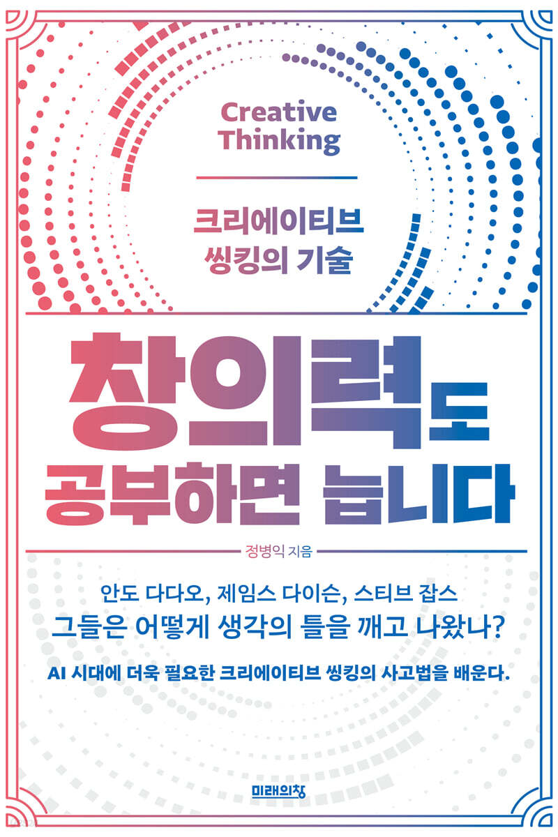 창의력도 공부하면 늡니다