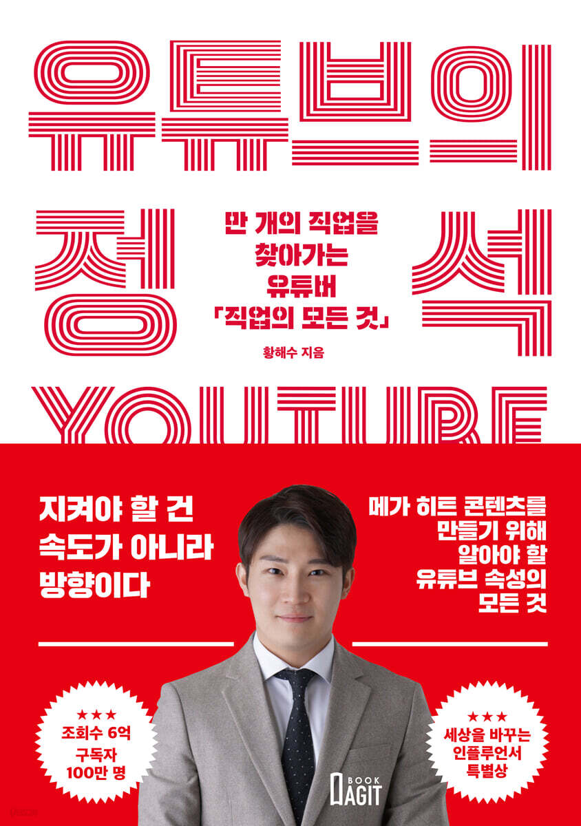 유튜브의 정석