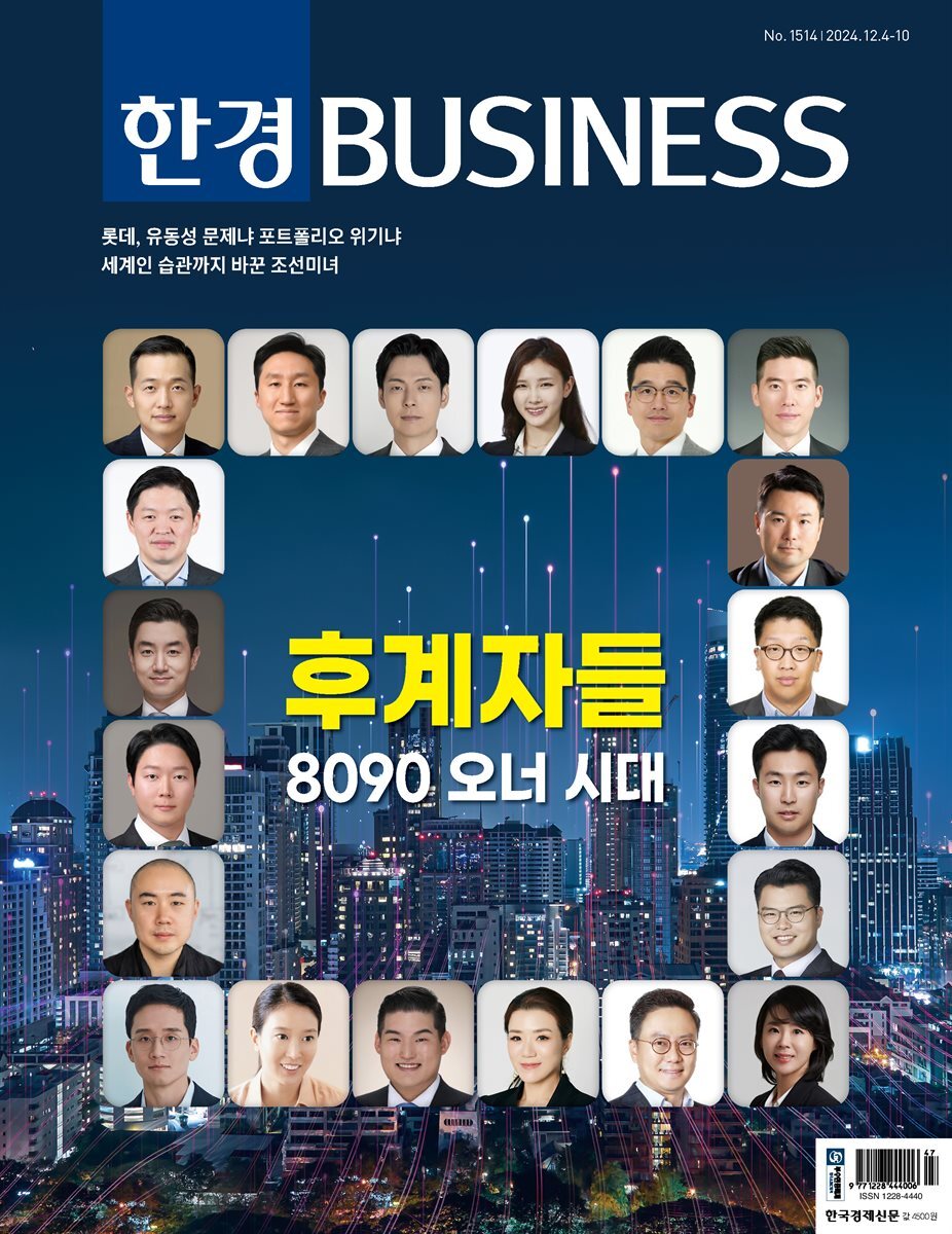 한경비즈니스 1514호