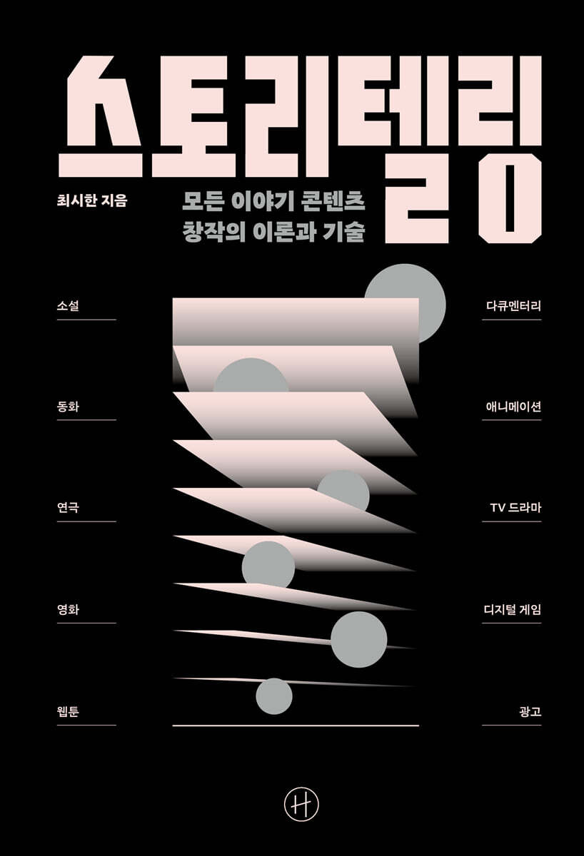 스토리텔링