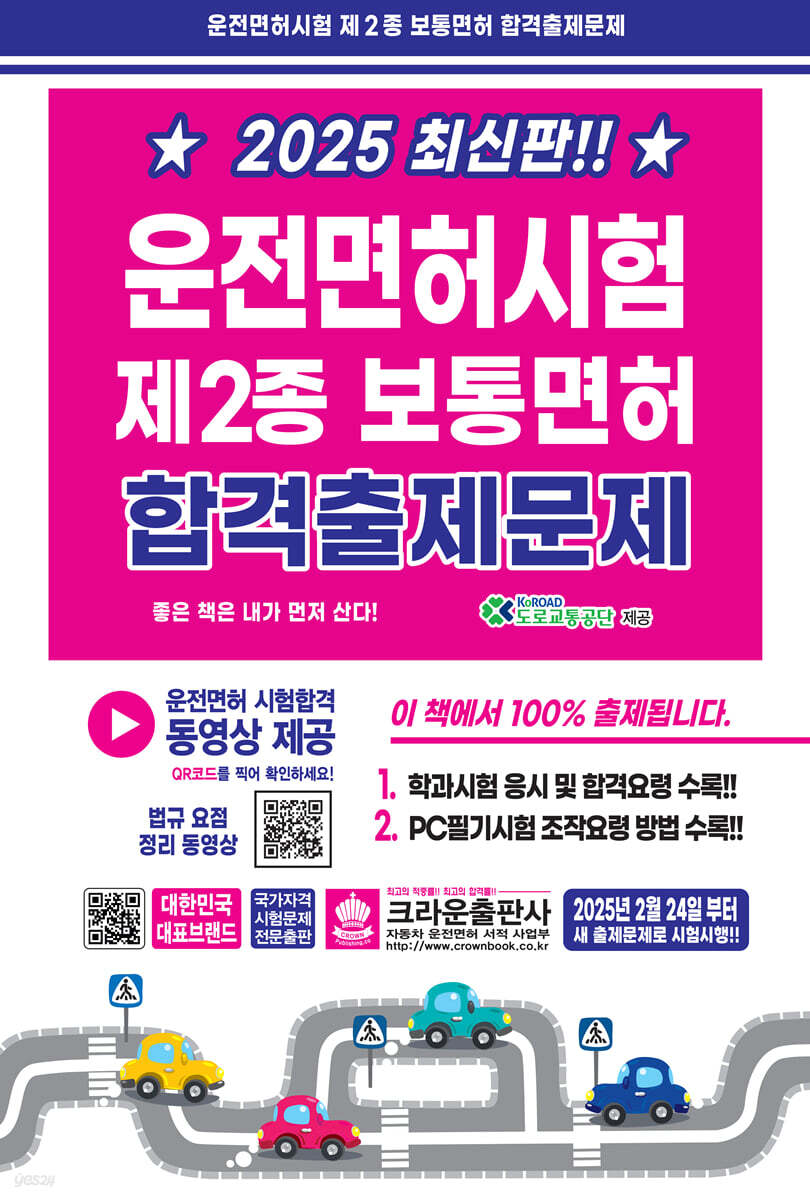 운전면허시험 제2종 보통면허 합격출제문제