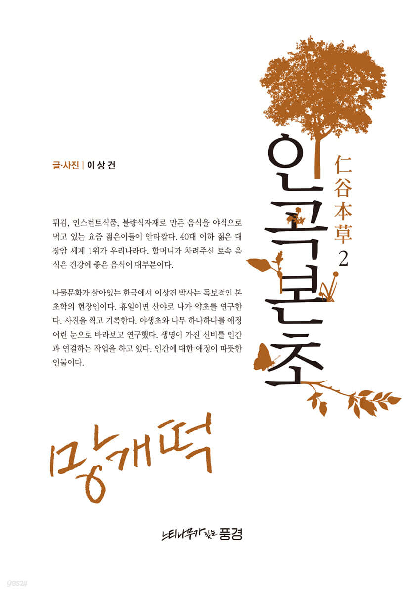 인곡본초 仁谷本草 2