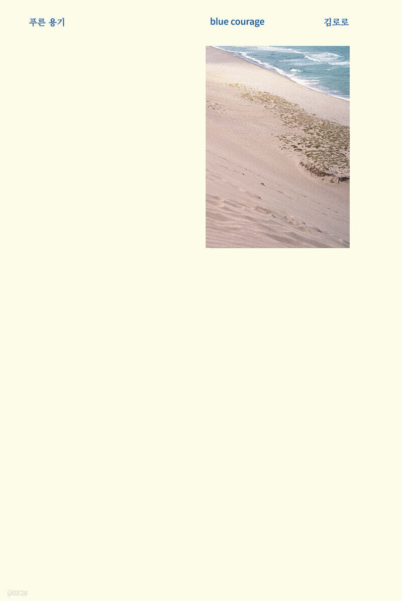 푸른 용기