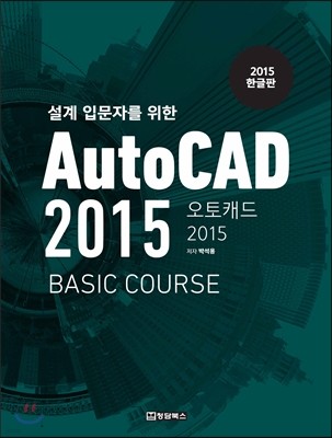 AutoCAD 2015 BASIC COURSE