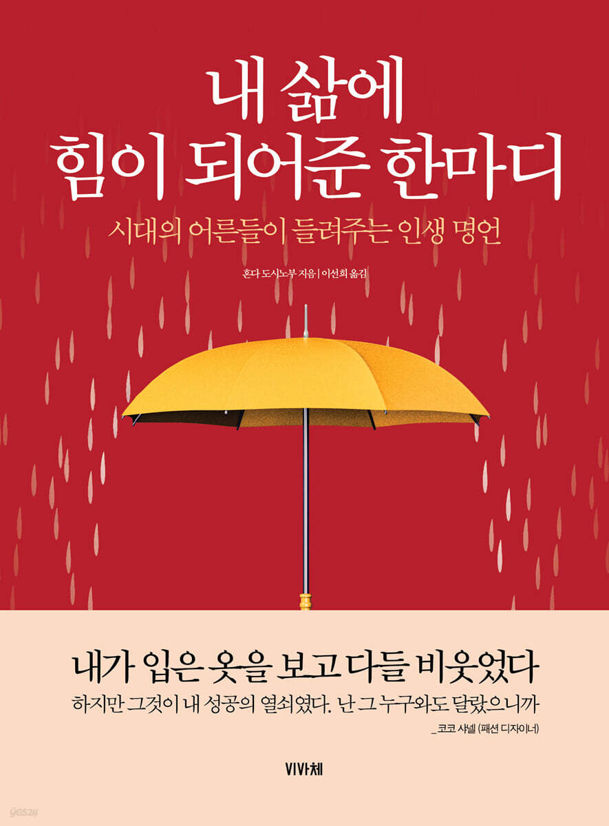 내 삶에 힘이 되어준 한마디