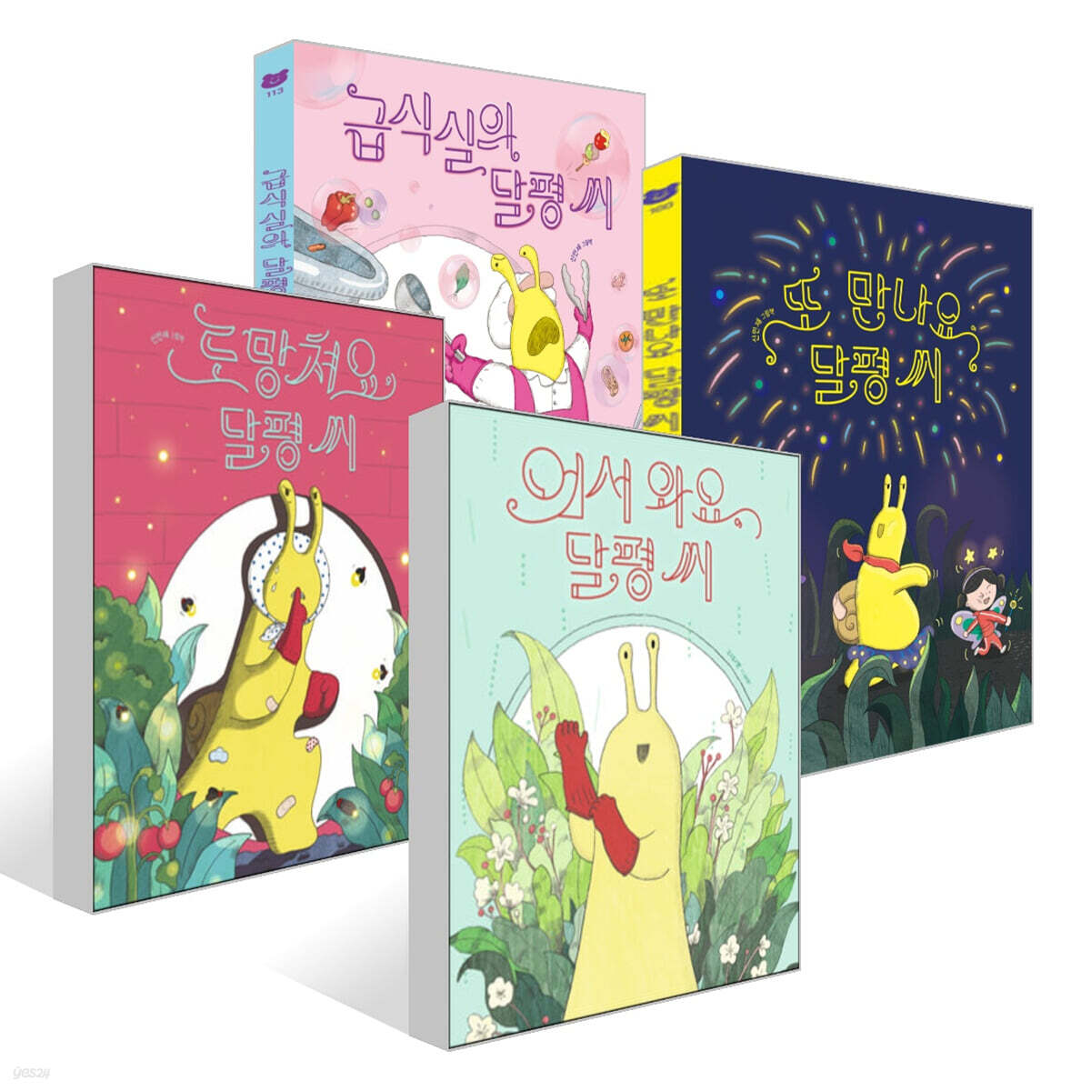 달평 씨 4권 세트