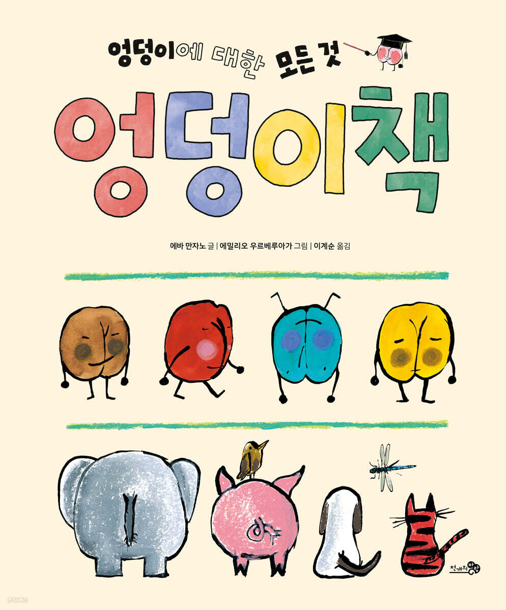 엉덩이책