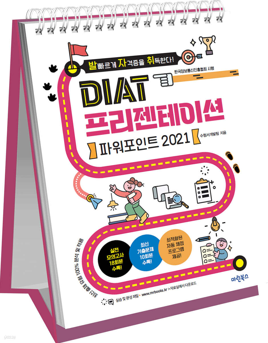 발자취 DIAT 프리젠테이션 파워포인트 2021 (스프링)