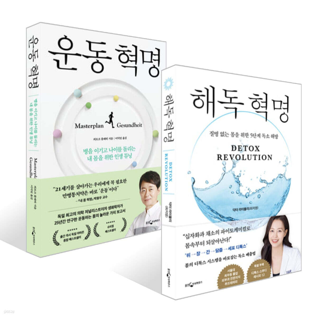 해독 혁명 + 운동 혁명 세트