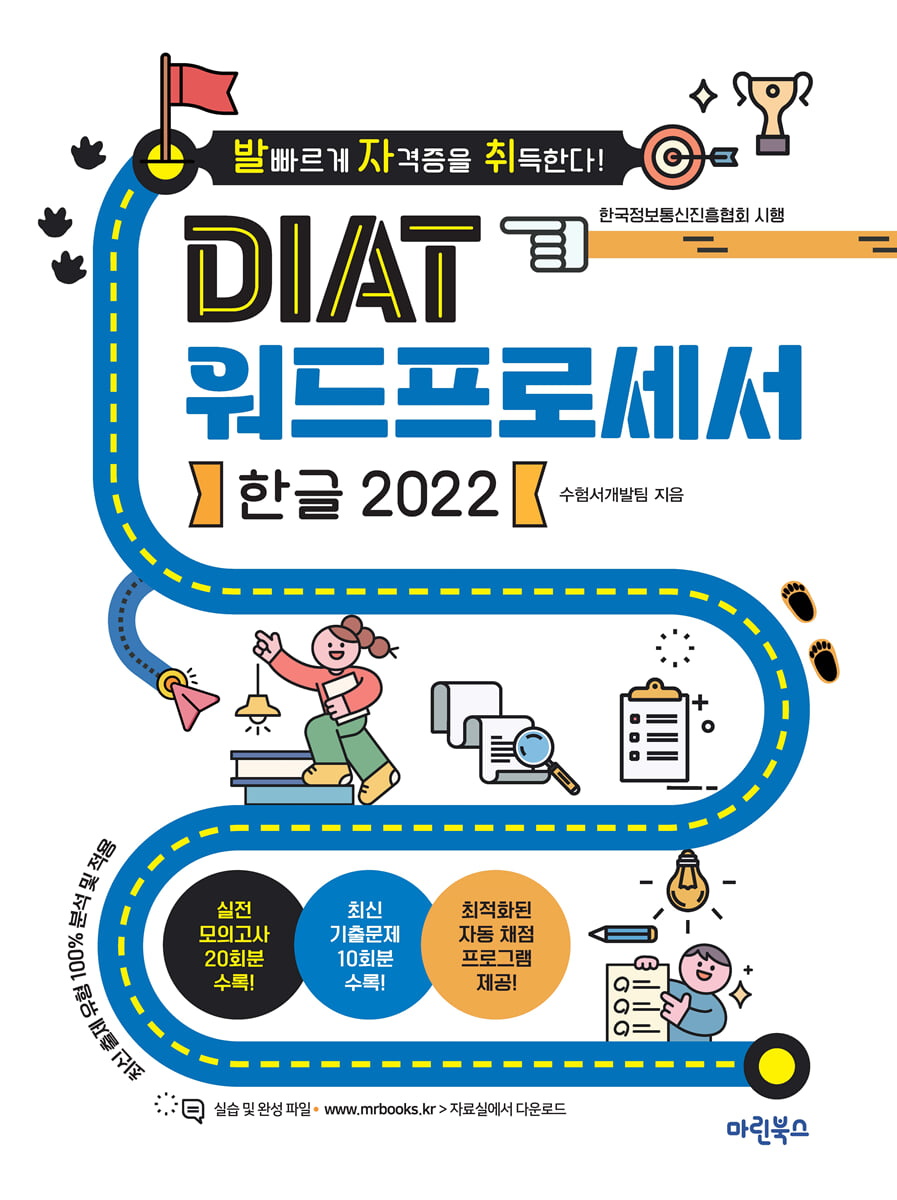 발자취 DIAT 워드프로세서 한글 2022